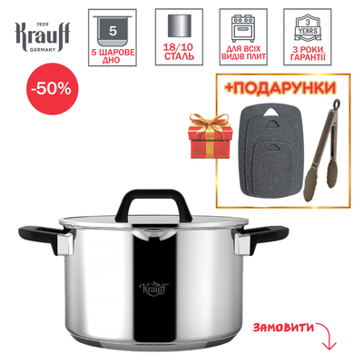 Каструля 6,3 л Herzog Krauff + ПОДАРУНКИ: Щипці та набір кухонних дошок 28729-1 фото