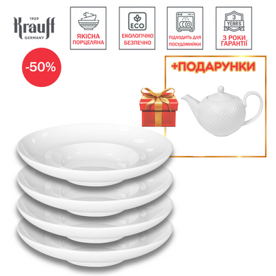 Набор глубоких тарелок Helfer + ПОДАРОК: Чайник заварочный Krauff 55-333-611-1 фото
