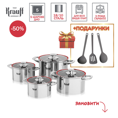Набір каструль Luxuriоs 2л, 2,7л, 3,7л, 6,1л Krauff + ПОДАРУНКИ: кухонна ложка, лопатка та ополоник 28727-1 фото