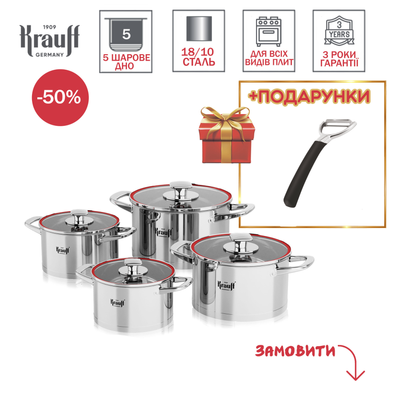Набір каструль Prime Chef 8 предметів 2л, 2,7л, 3,7л, 6,1л Krauff + ПОДАРУНКИ: ніж для чищення овочів 28453-1 фото