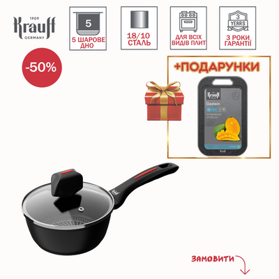 Ківш Krauff Smart Fry 1 л + ПОДАРУНОК: Дошка кухонна 28820-1 фото