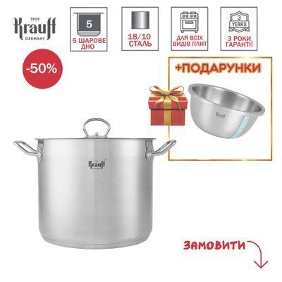 Каструля Krauff Gegenbild 11 л + ПОДАРУНОК: Миска з нержавіючої сталі 5,8 л 55-333-380-1 фото