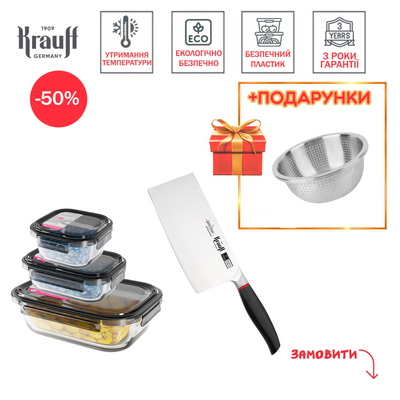 Набір скляних контейнерів Krauff та сокирка кухонна 17,8 см Smart Сhef + ПОДАРУНКИ: Друшляк із нержавіючої сталі 26 см 28407-1 фото