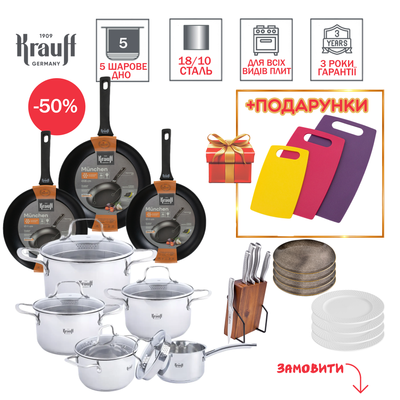Великий набір посуду "Кухонний максимум" + ПОДАРУНОК: Набір кухонних дошок 3шт 55-333-508-1 фото