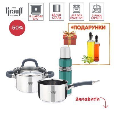 Набір посуду Krauff серії Winzig каструля 1,2 л, ківш 0,7 л, та термоса Krauff 800 мл + ПОДАРУНОК Ємності для олії та оцту Olivenol 28523-1 фото