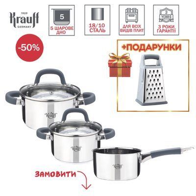 Каструлі Krauff серії Winzig 1,2 л, 0,7 л та ківш 1,2 л + ПОДАРУНОК: Терка Krauff Grat 28527-1 фото