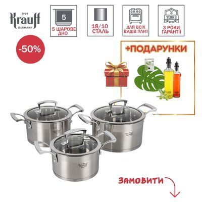 Набір каструль Krauff Grazios + ПОДАРУНКИ: Ємності для олії та оцту Olivenol та підставка Monstera 28462-1 фото