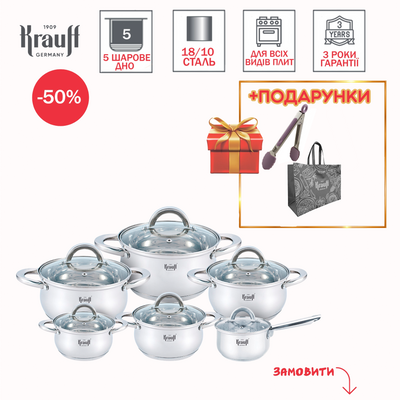 Набір каструль Steil Krauff з ковшом + ПОДАРУНКИ: щипці та сумка шопер 28473-1 фото