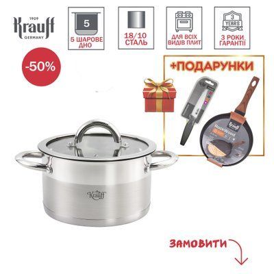 Каструля Krauff Originell 6,1 л + ПОДАРУНКИ: Ніж керамічний 10,4 см та сковорода для млинців 24 см RockWood 55-333-243-1 фото