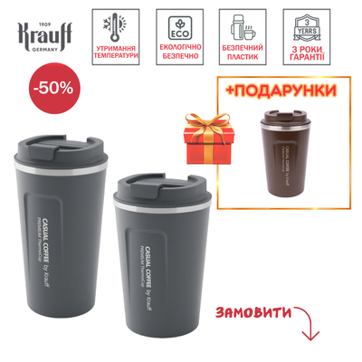 Набор из двух термочашек Personell 380 и 510 мл + ПОДАРОК: термочашка Personell 380 мл 28301-1 фото