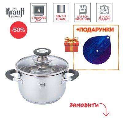 Каструля Krauff Moxie 6,5 л +ПОДАРУНОК: Підставка Krauff Galaxy 28827-1 фото