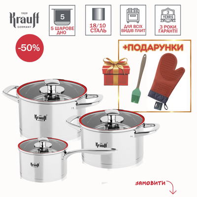 Набір каструль Prime Chef Krauff 6 предметів + ПОДАРУНКИ: рукавиця силіконова та пензлик 55-333-464-1 фото