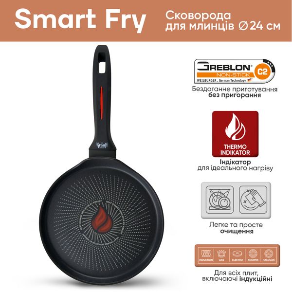 Сковорода для млинців Krauff Smart Fry ⌀24 см + ПОДАРУНОК: підставка 28468 фото