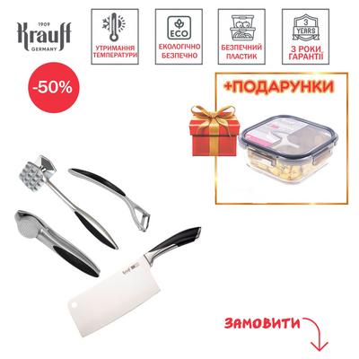 Набір для кухні: молоток для м'яса, овочечистка, прес для часнику Krauff та ніж-сокира Luxus + ПОДАРУНОК: Контейнер для зберігання продуктів 1.2 л 28713-1 фото