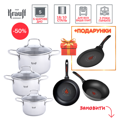 Набір каструль Cook&Joy 4,6л, 3,5л, 1,8л та сковорідок Smart Fry Krauff + ПОДАРУНКИ: Сковорода для млинців Smart Fry 55-333-462-1 фото